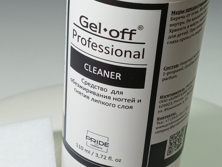 Средство для обезжиривания ногтей и снятия липкого слоя Gel*off Cleaner Professional